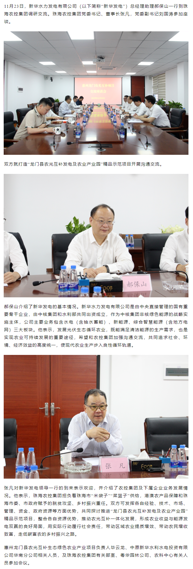 新华水力发电公司到pornHD
调研交流.png