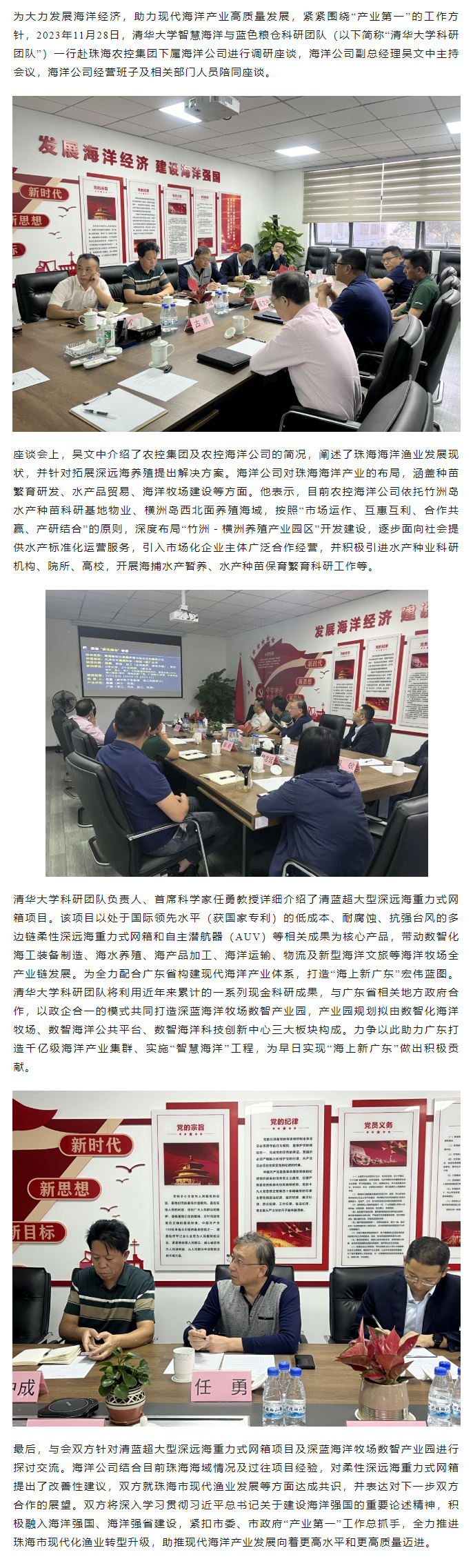 清华大学科研团队一行到pornHD海洋公司调研座谈.png