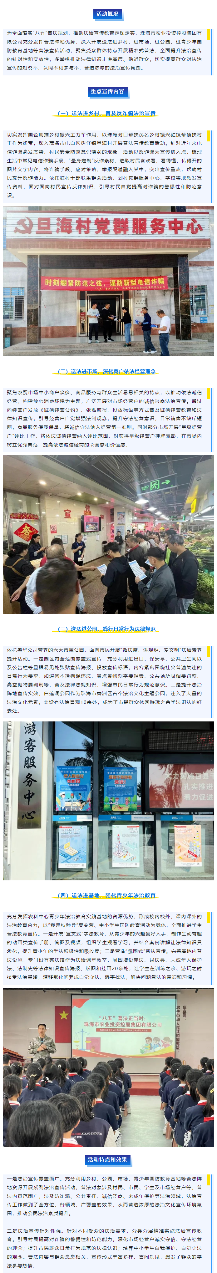 “八五”普法正当时 _ pornHD
“四进普法”助力法治宣传深入群众1.png
