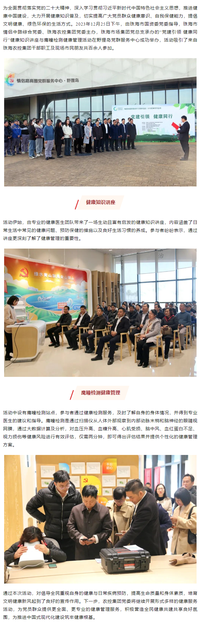 pornHD
党委开展“党建引领 健康同行”健康知识讲座与鹰瞳检测健康管理活动.png