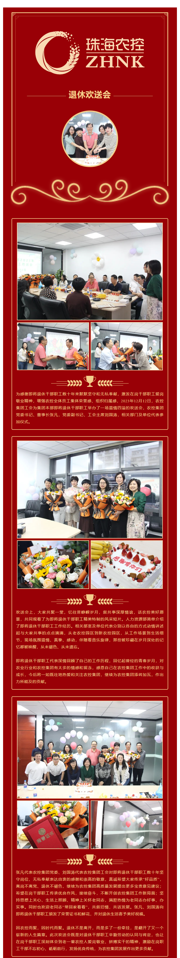 浓浓惜别意 暖暖pornHD情丨pornHD
举办2023年本部退休干部职工欢送会.png