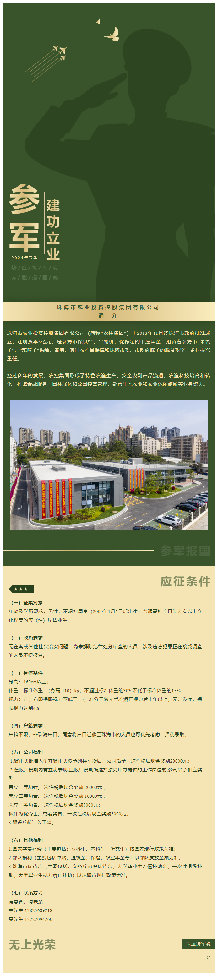 立志从军 精诚报国 pornHD
吹响参军“集结号”！.png