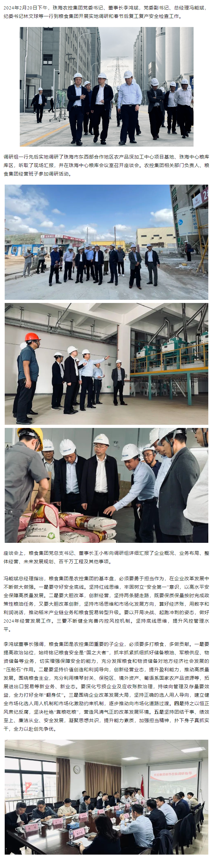 高质量 开新局 pornHD
领导班子一行到粮食集团调研检查.png