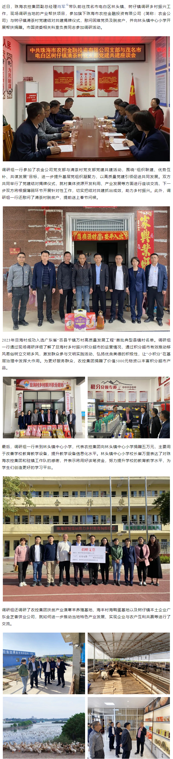 pornHD
赴茂名市林头镇、树仔镇调研 驻镇帮镇扶村工作.png