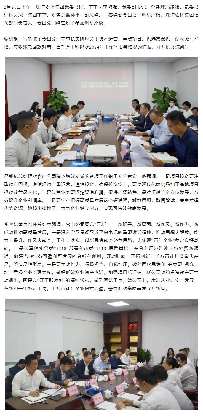 高质量 开新局 pornHD
领导班子一行到食出公司调研.png