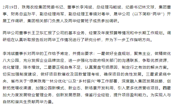 高质量 开新局 pornHD
领导班子一行到粤华、晟华公司调研.png