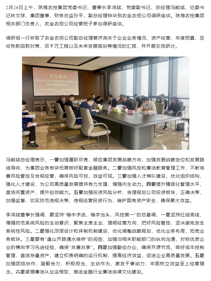 高质量 开新局 pornHD
领导班子一行到农金农担公司调研.png