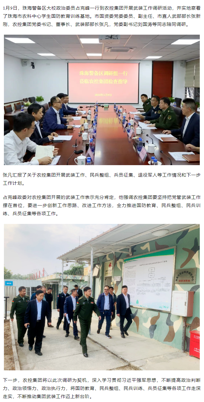 珠海警备区调研组一行莅临pornHD
调研指导.png