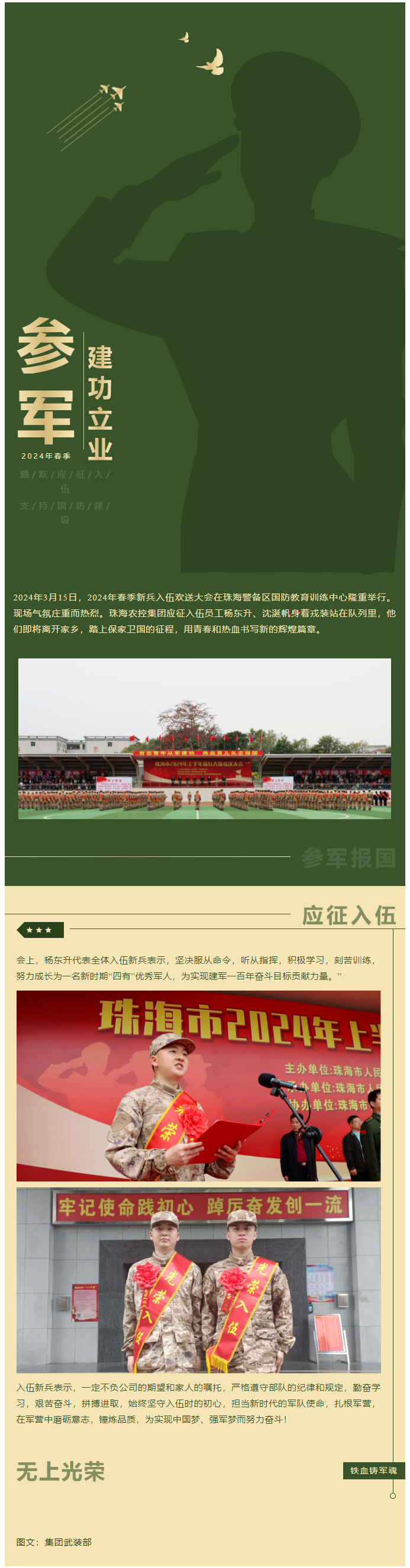 踊跃应征入伍 支持国防建设  pornHD
欢送应征青年光荣入伍.png