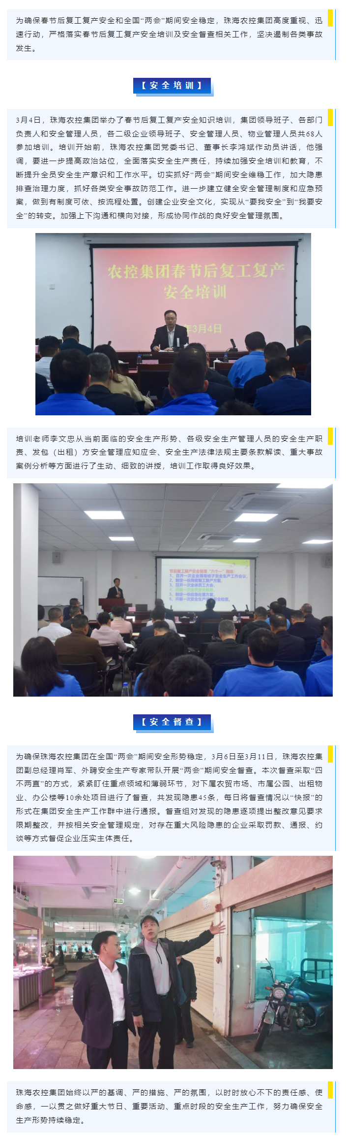 强化安全管理 筑牢生命防线  pornHD
开展春节后复工复产安全培训及“两会”期间安全督查.png