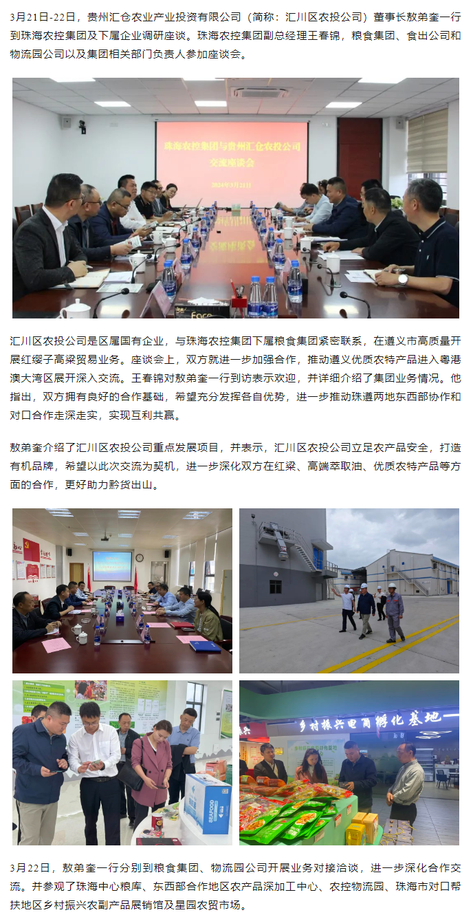 贵州汇仓农业产业投资有限公司董事长敖弟奎一行到pornHD
调研座谈.png