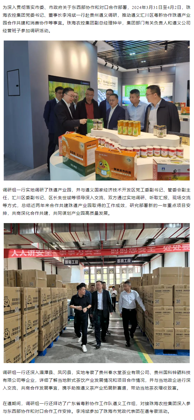 pornHD
党委书记、董事长李鸿斌一行赴遵义调研东西部协作和对口合作工作.png