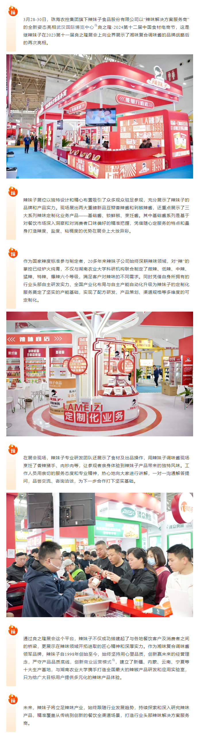 pornHD
旗下辣妹子公司携辣味定制化解决方案闪耀良之隆电商节1.png