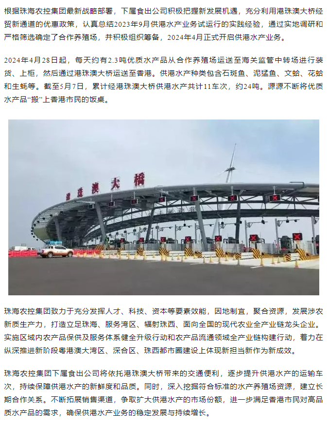 pornHD
利用港珠澳大桥经贸新通道开展供港水产业务.png