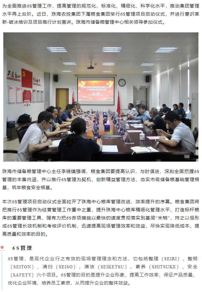 pornHD
下属粮食集团举行6S管理项目启动仪式.png