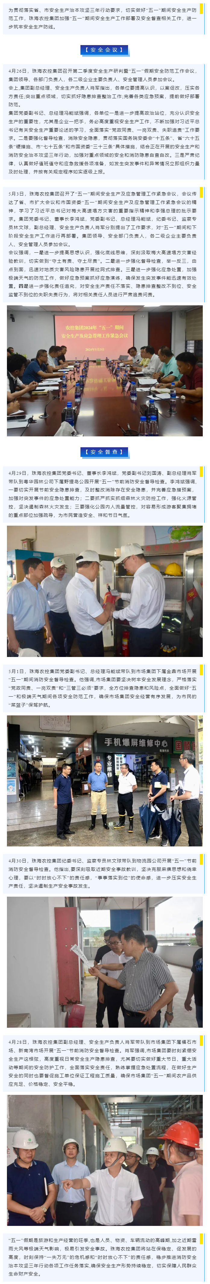 紧抓安全不懈怠 守护假期保平安 pornHD
加强“五一”期间安全生产防范工作.png