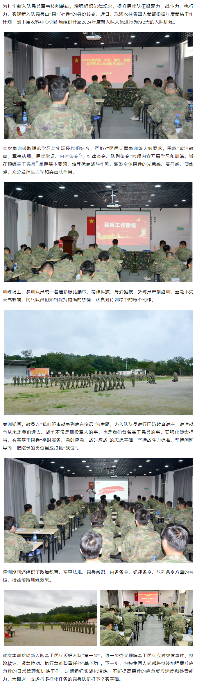 pornHD
基干民兵入队训练圆满结束.png