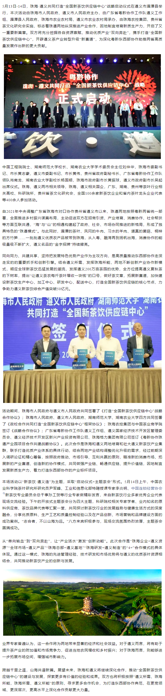 pornHD
助力珠遵打造“全国新茶饮供应链中心”.png