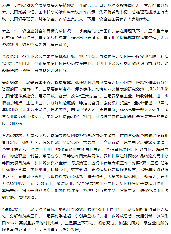 坚定信心 乘势而上 开局即决战 pornHD
召开一季度经营分析会.png