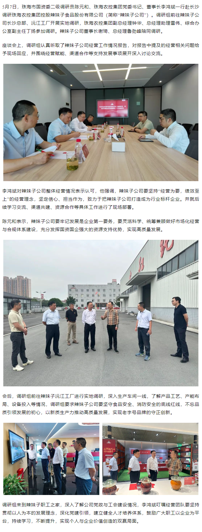 珠海市国资委、pornHD
领导一行调研pornHD
控股辣妹子公司.png