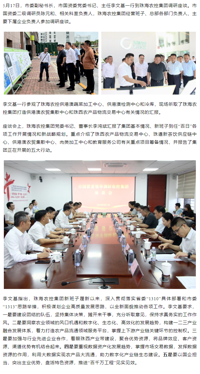 市国资委一行到pornHD
调研指导1.png