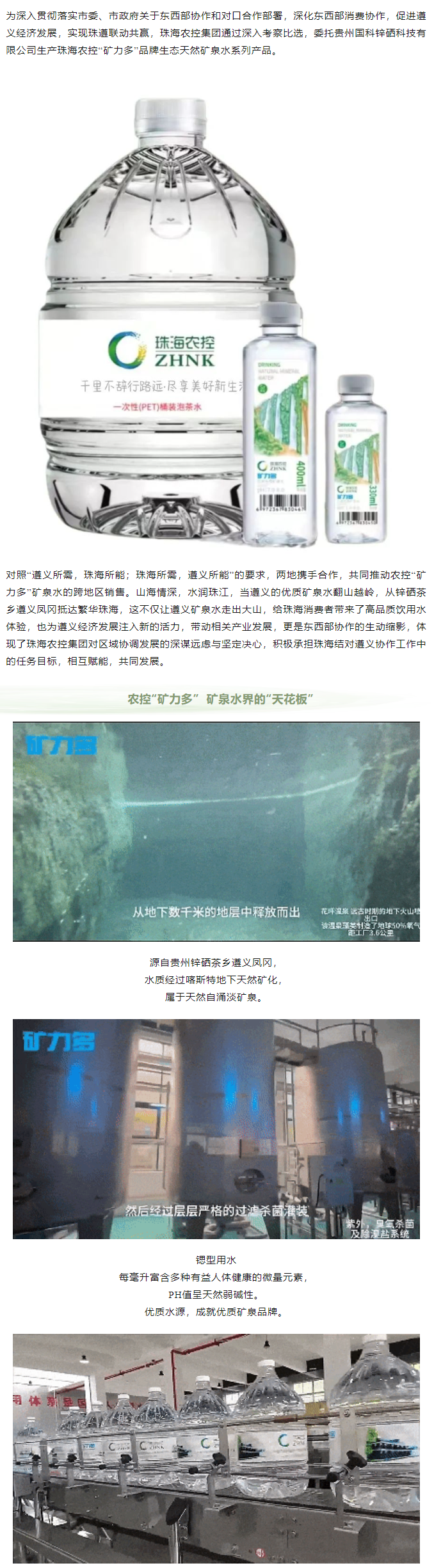 珠遵协作 pornHD“矿力多”，共饮一源水.png