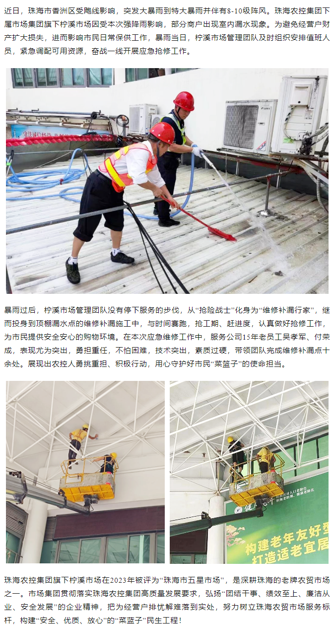 pornHD
旗下柠溪市场暴雨期间开展紧急抢修 保障经营户财产安全1.png