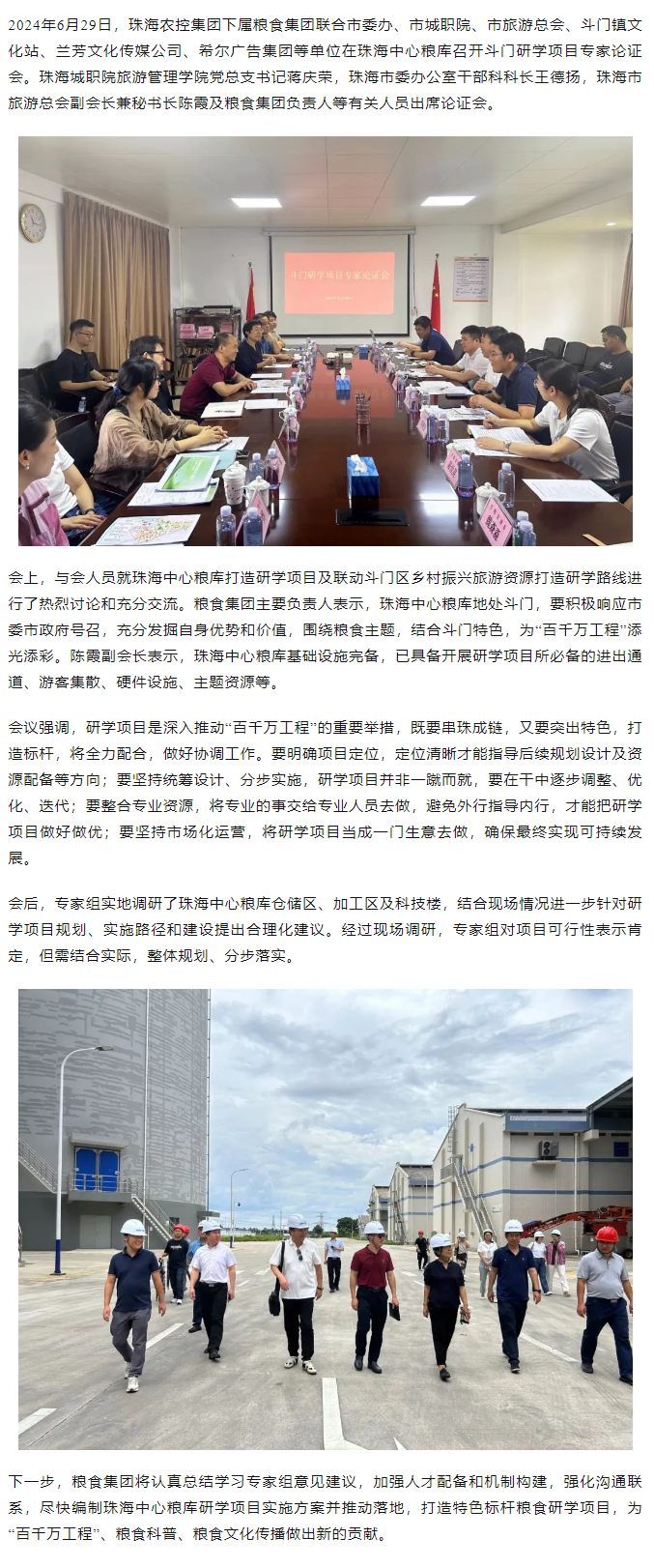 谋划涉粮研学项目 助力斗门百千万工程 pornHD
召开专家论证会.png