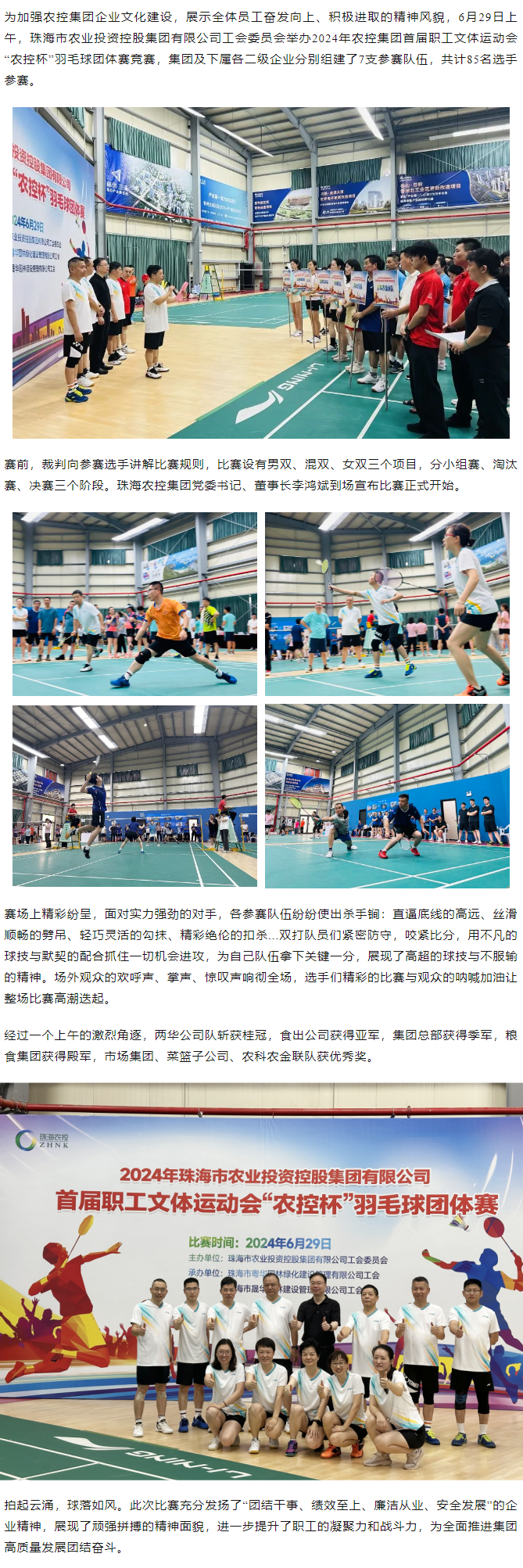 pornHD
举办2024年首届职工文体运动会“pornHD杯”羽毛球团体赛竞赛.png