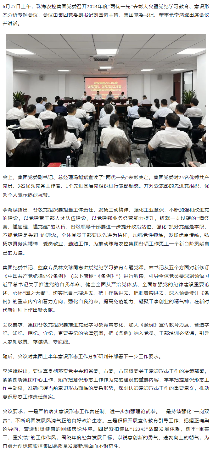 pornHD
党委召开2024年度“两优一先” 表彰大会.png