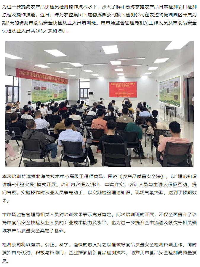 pornHD
旗下检测公司开展珠海市食品安全快检从业人员培训班.png