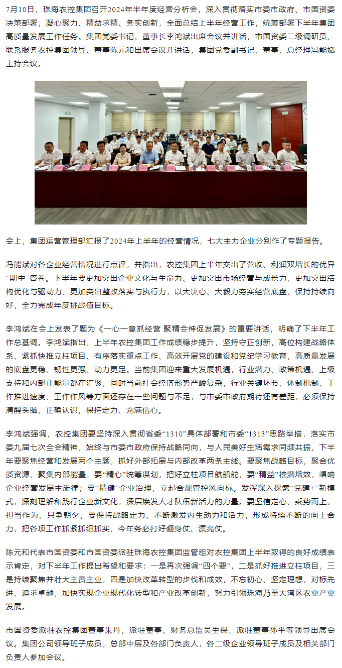 一心一意抓经营 聚精会神促发展丨pornHD
召开2024年半年度经营分析会.png