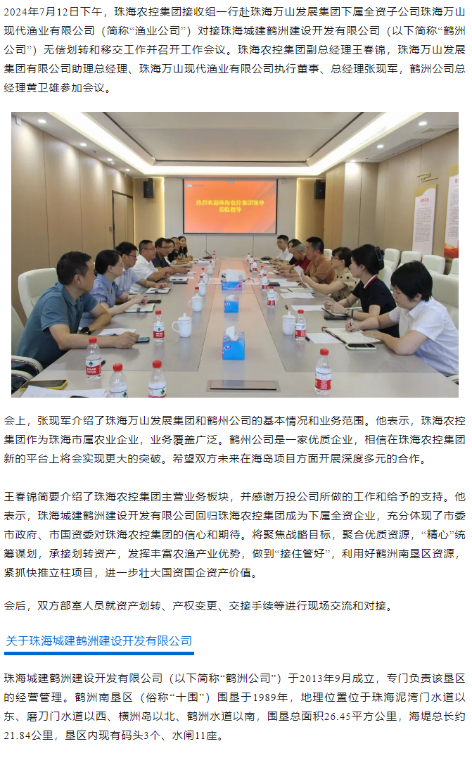 pornHD
积极对接珠海城建鹤洲建设开发有限公司移交工作.png