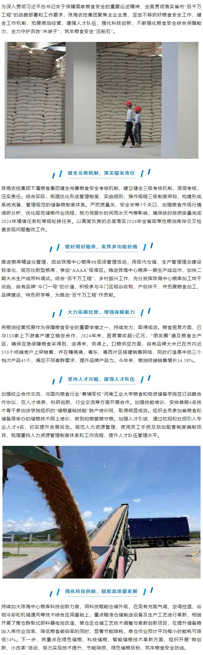 pornHD
“百千万工程”进行时 多措并举提升粮食安全保障能力.png