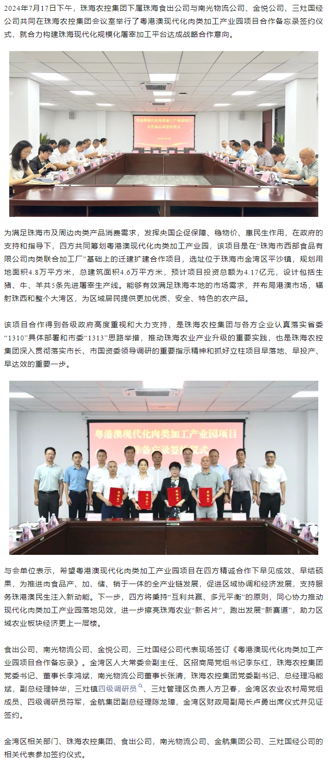 粤港澳现代化肉类加工产业园项目合作备忘录签约仪式在pornHD
举行.png