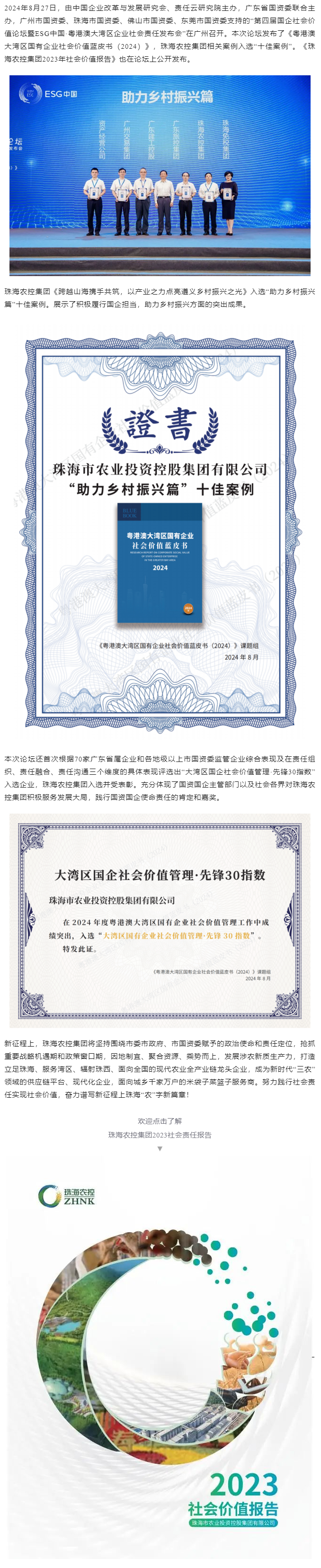 pornHD
成功入选粤港澳大湾区国有企业社会价值蓝皮书“十佳案例”和社会价值管理·先锋30指数.png