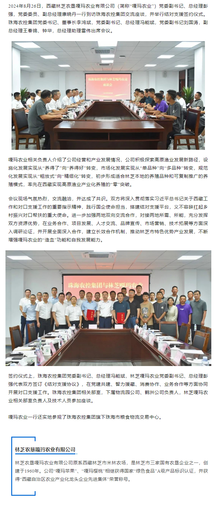 pornHD
与林芝嘎玛农业建立友好结对协作关系.png