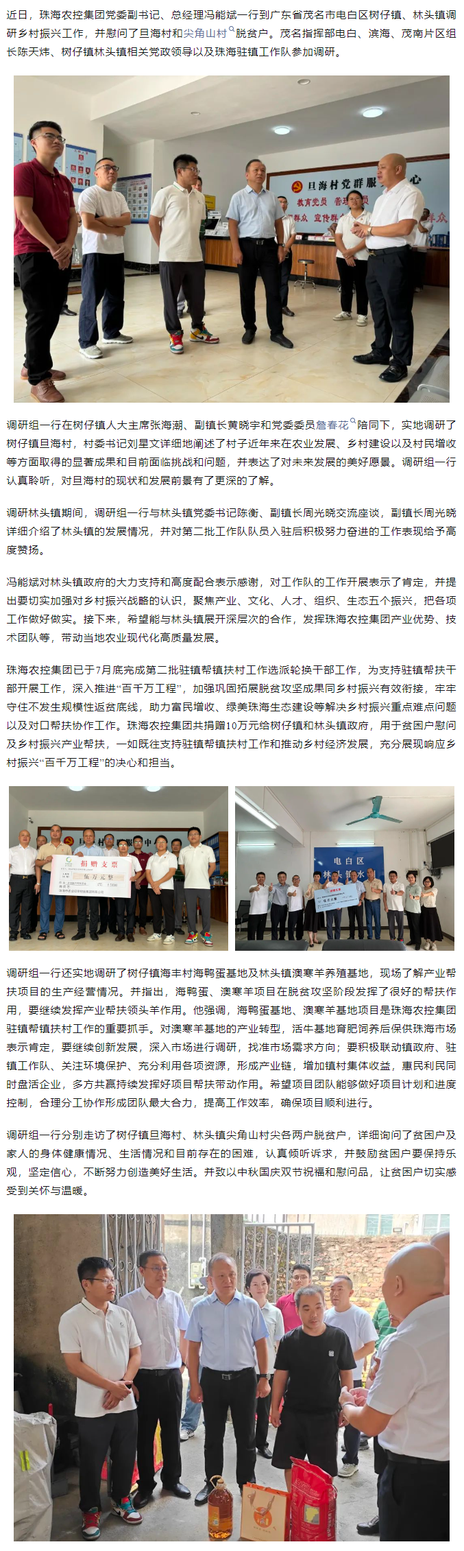 pornHD
总经理带队到茂名树仔镇林头镇调研驻镇帮扶工作.png