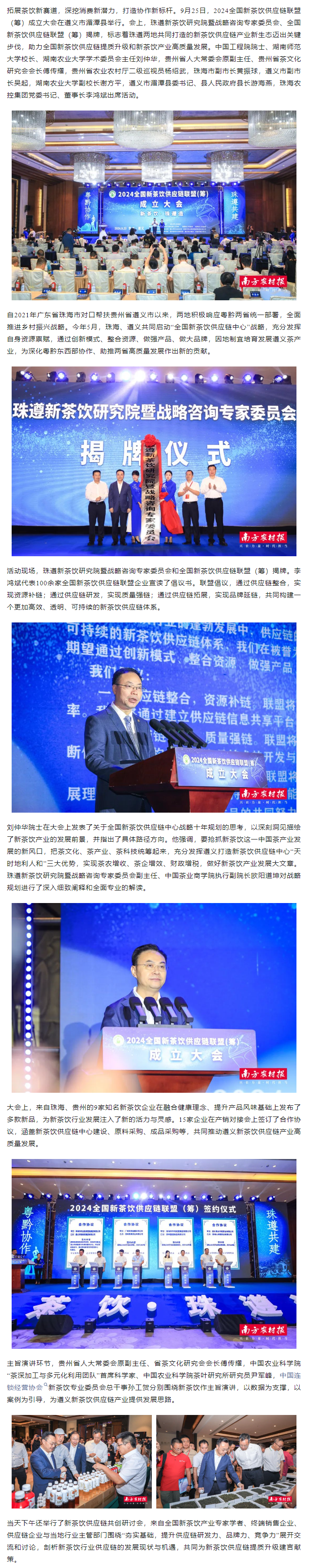 新茶饮，珠遵造！pornHD
承办2024全国新茶饮供应链联盟（筹）成立大会.png