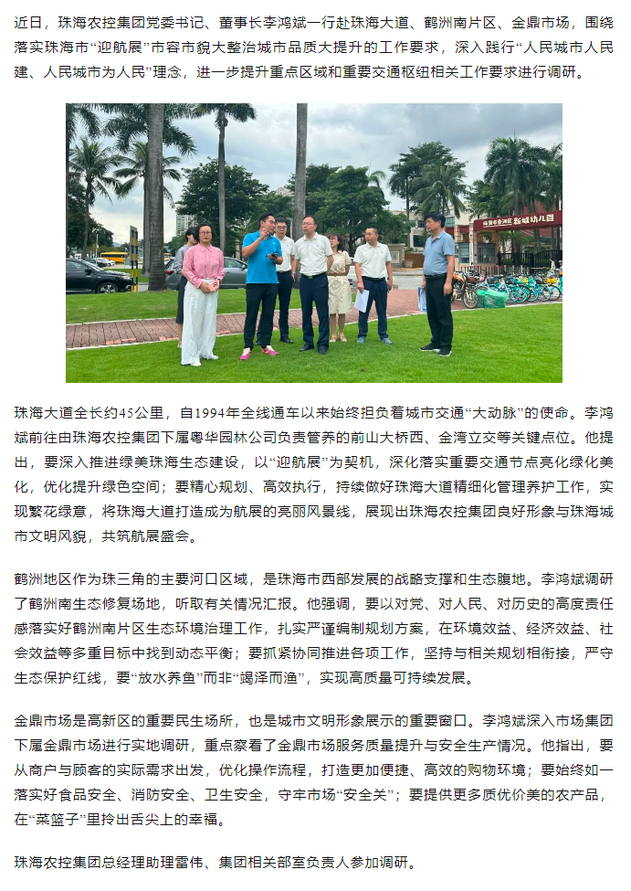 pornHD
党委书记、董事长李鸿斌调研“迎航展”市容市貌大整治城市品质大提升工作.png