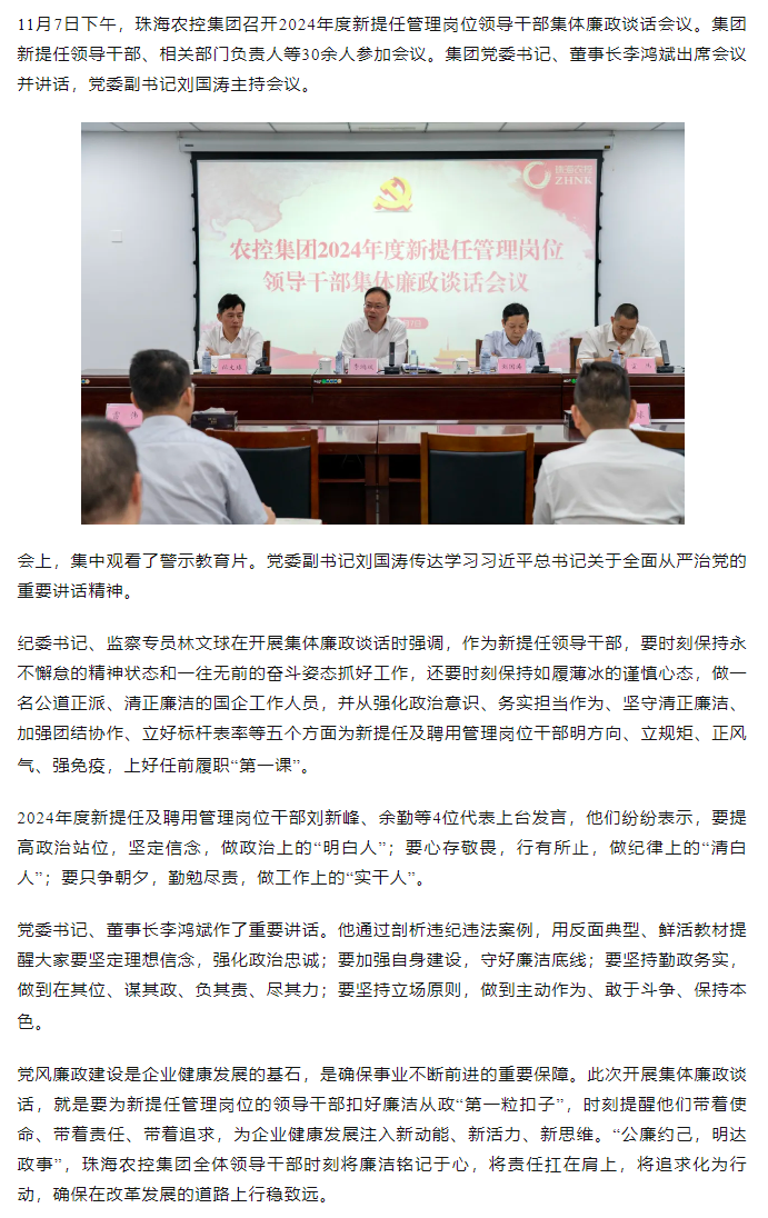 pornHD
2024年度新提任管理岗位领导干部集体廉政谈话会议顺利召开.png