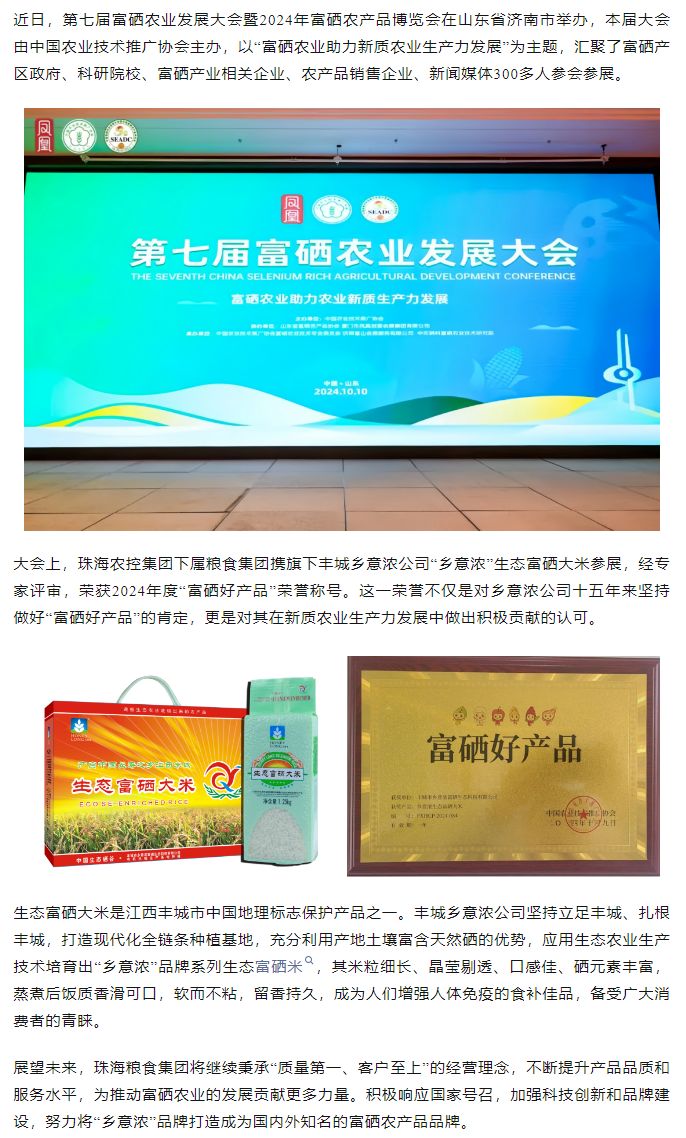 pornHD
生态富硒米荣获2024“富硒好大米”产品称号.png