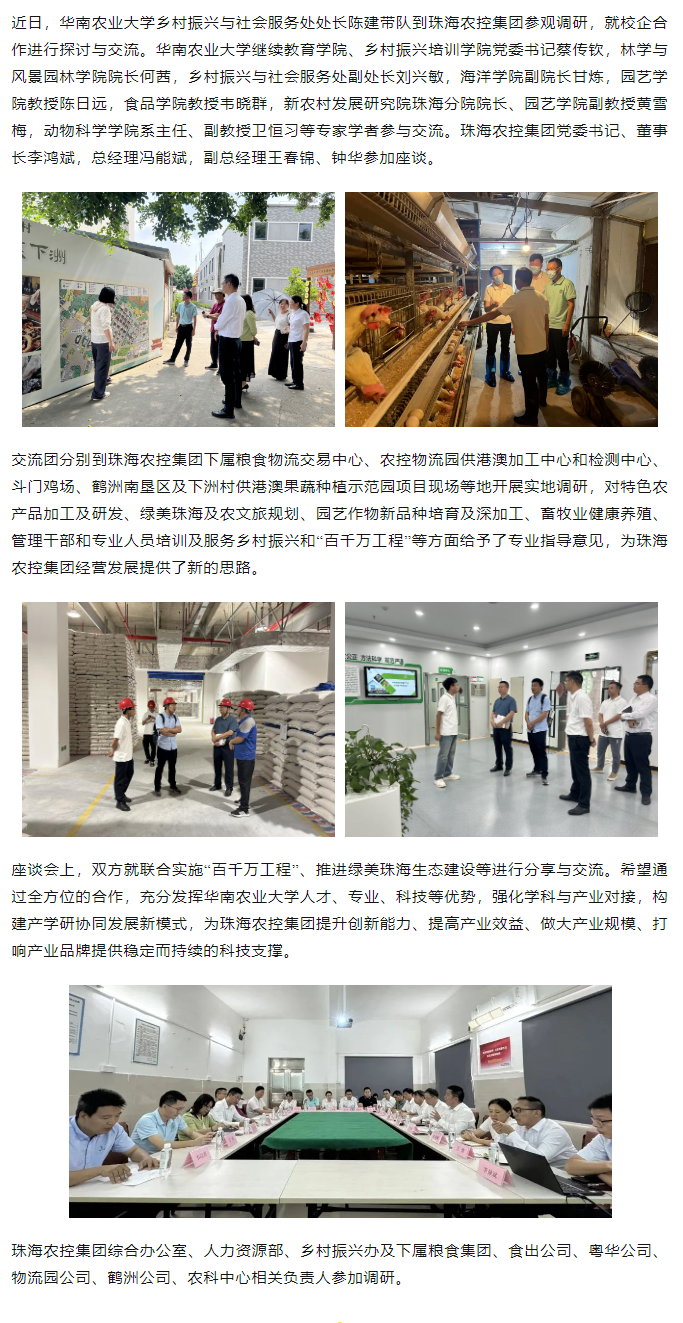 校企合作建设绿美生态 赋能百千万工程丨华南农业大学一行到pornHD
参观调研.png
