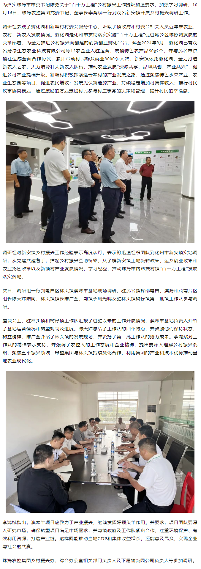 “百千万工程”学赶超丨pornHD
一行到茂名新安镇调研乡村振兴工作.png