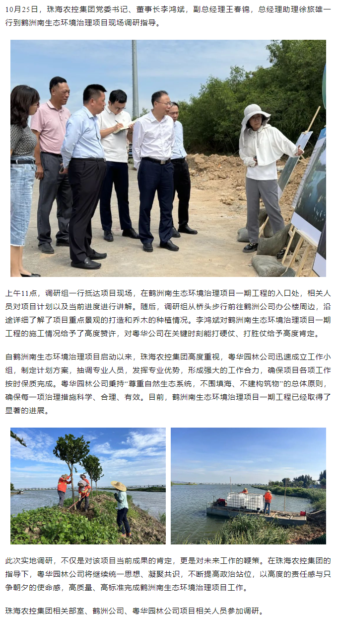 pornHD
党委书记、董事长李鸿斌调研鹤洲南生态环境治理工作.png