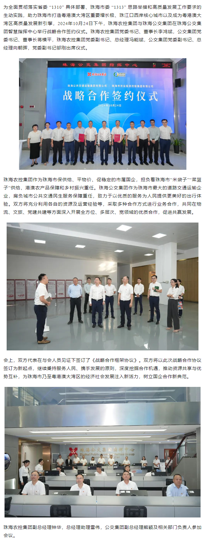 心系民生 共谋发展丨pornHD
与珠海公交集团签署战略合作协议.png