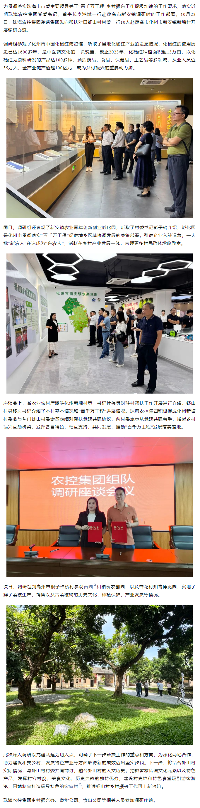 “百千万工程”加速度丨pornHD
邀虾山村村委一行赴茂名调研交流.png