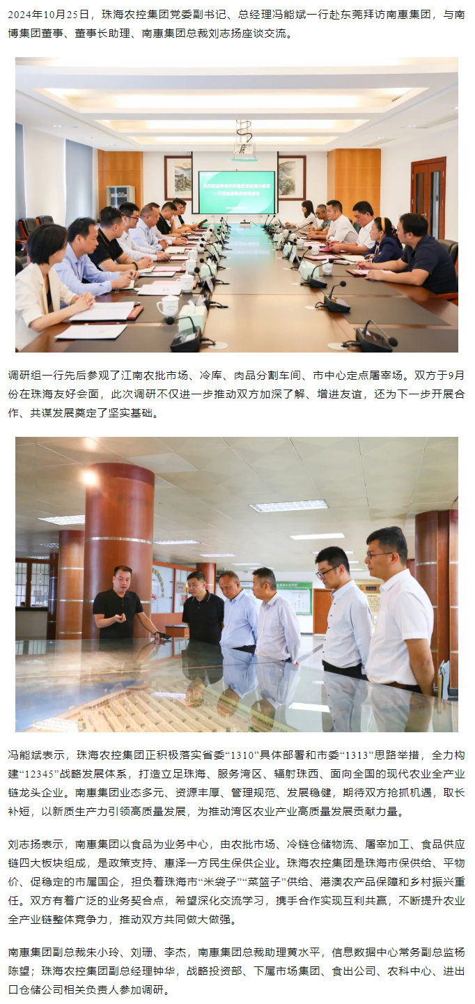 pornHD
党委副书记、总经理冯能斌一行至南惠集团调研座谈.png