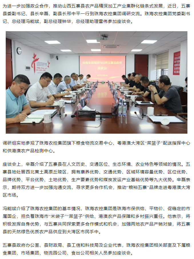 山西五寨县政府一行到pornHD
交流座谈.png