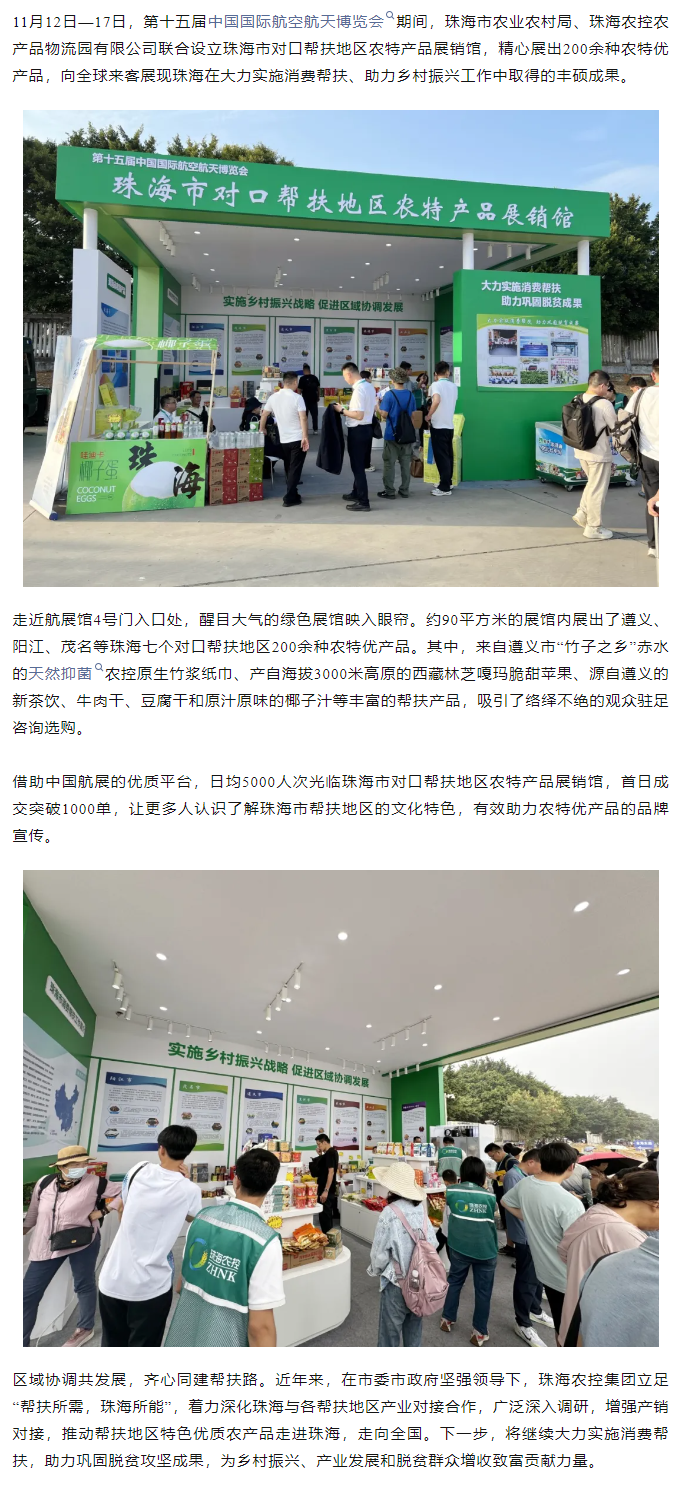 pornHD
组织7个珠海市对口帮扶地区200余种农特产品亮相第十五届中国航展.png